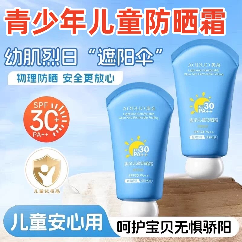 屈臣氏防晒霜乳SPF30++青少年儿童专用防紫外线学生面部身体男女