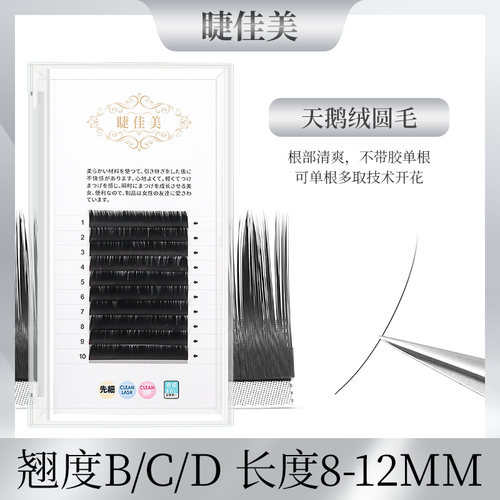 睫佳美可多取技术开花天鹅绒圆毛