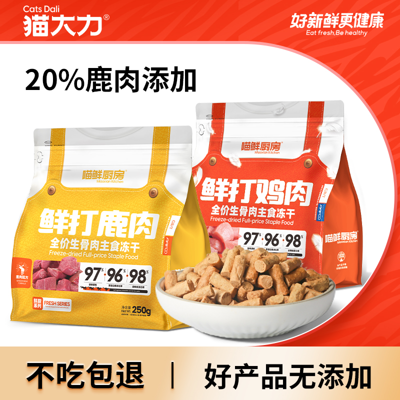 主食主食喵鲜厨房鹿肉