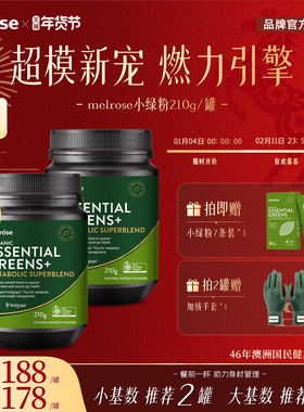 Melrose升级版小绿粉有机膳食纤维粉大麦青汁调理肠道排便210g