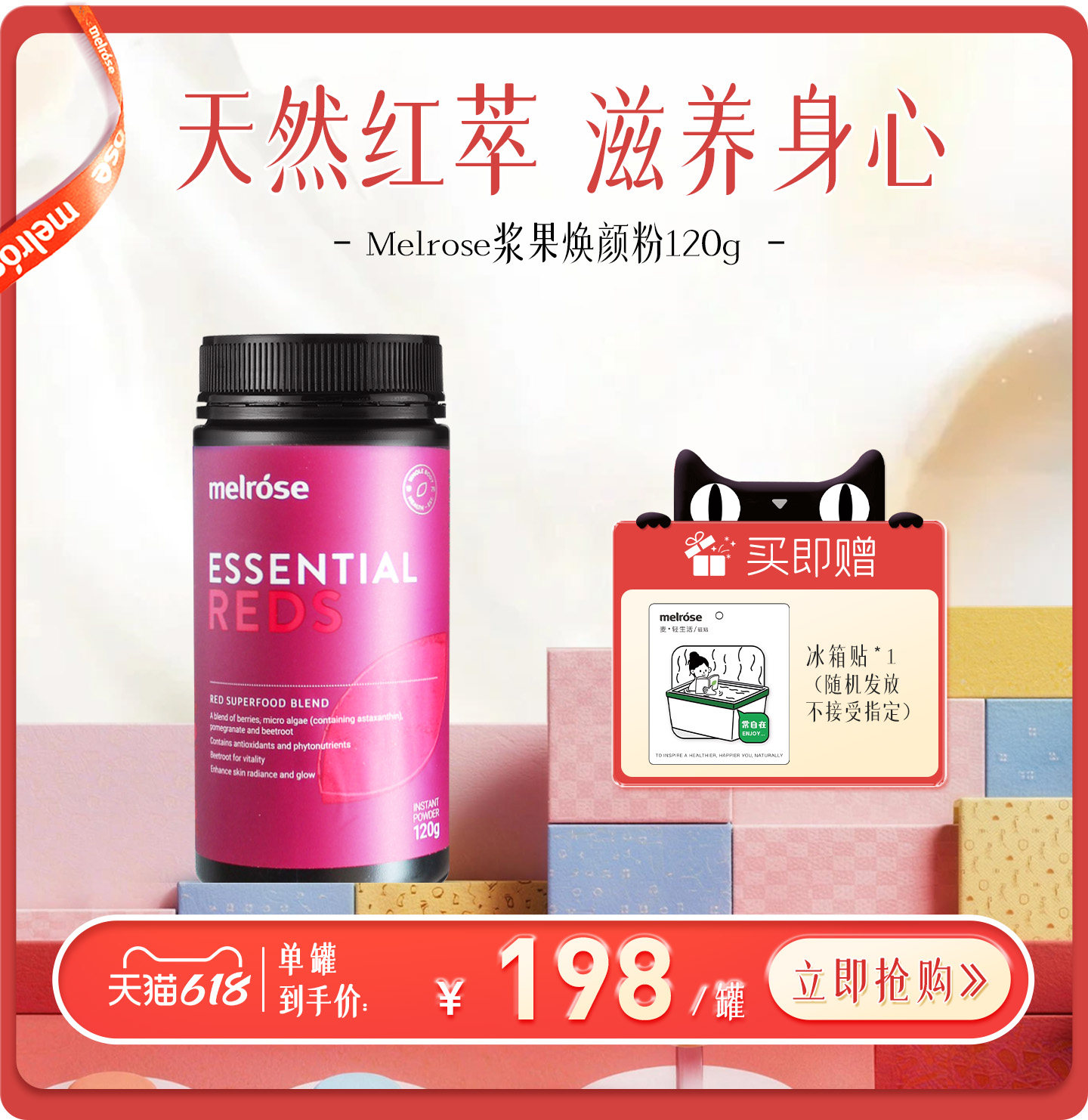 Melrose澳洲进口5重浆果萃取虾青素焕颜粉冲泡内服营养补充粉120g