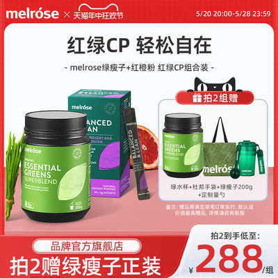 melrose红绿cp组合装小神水