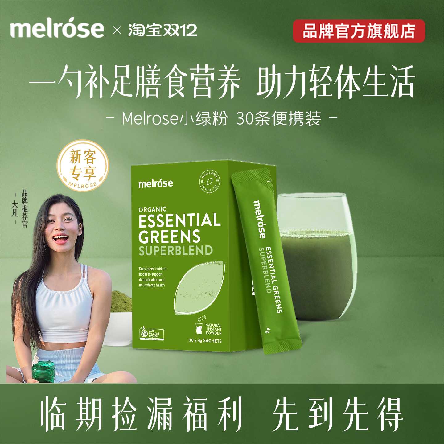 melrose小绿粉30条便携装