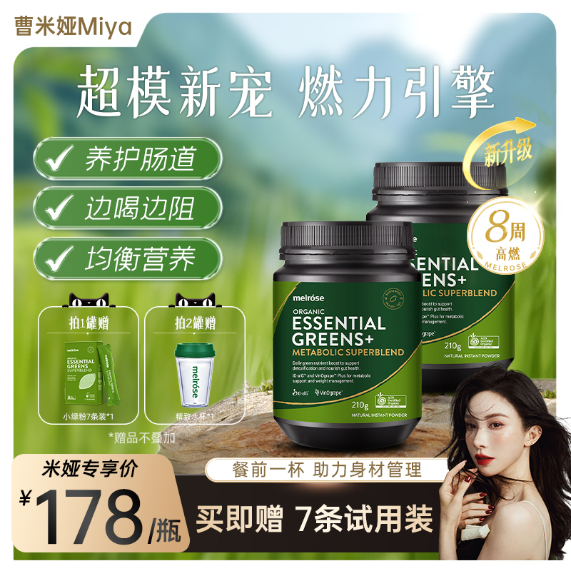 Melrose小绿粉膳食纤维大麦青汁