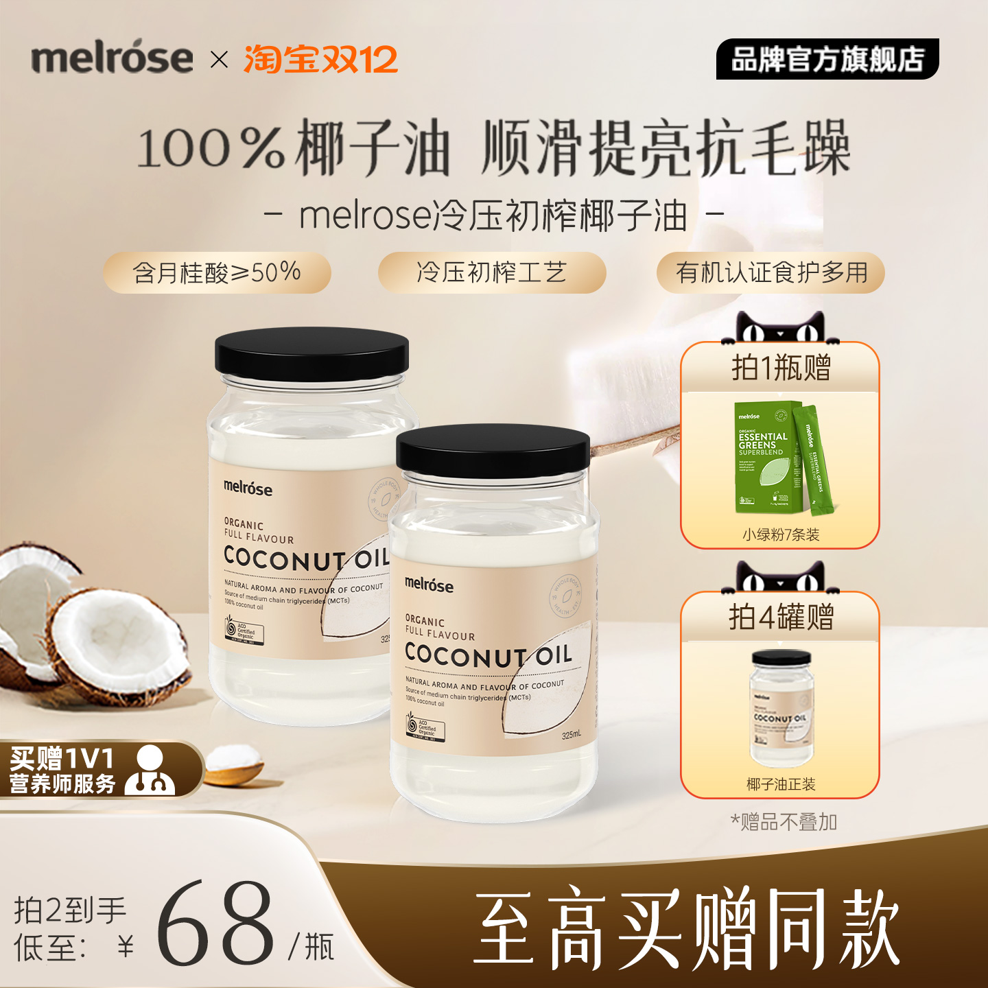 melrose冷榨椰子油澳洲进口