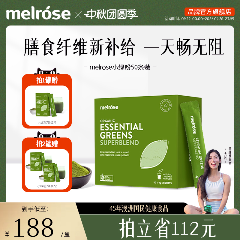 melrose麦萝氏小绿粉有机膳食纤维食品小绿粉神器非代餐青汁
