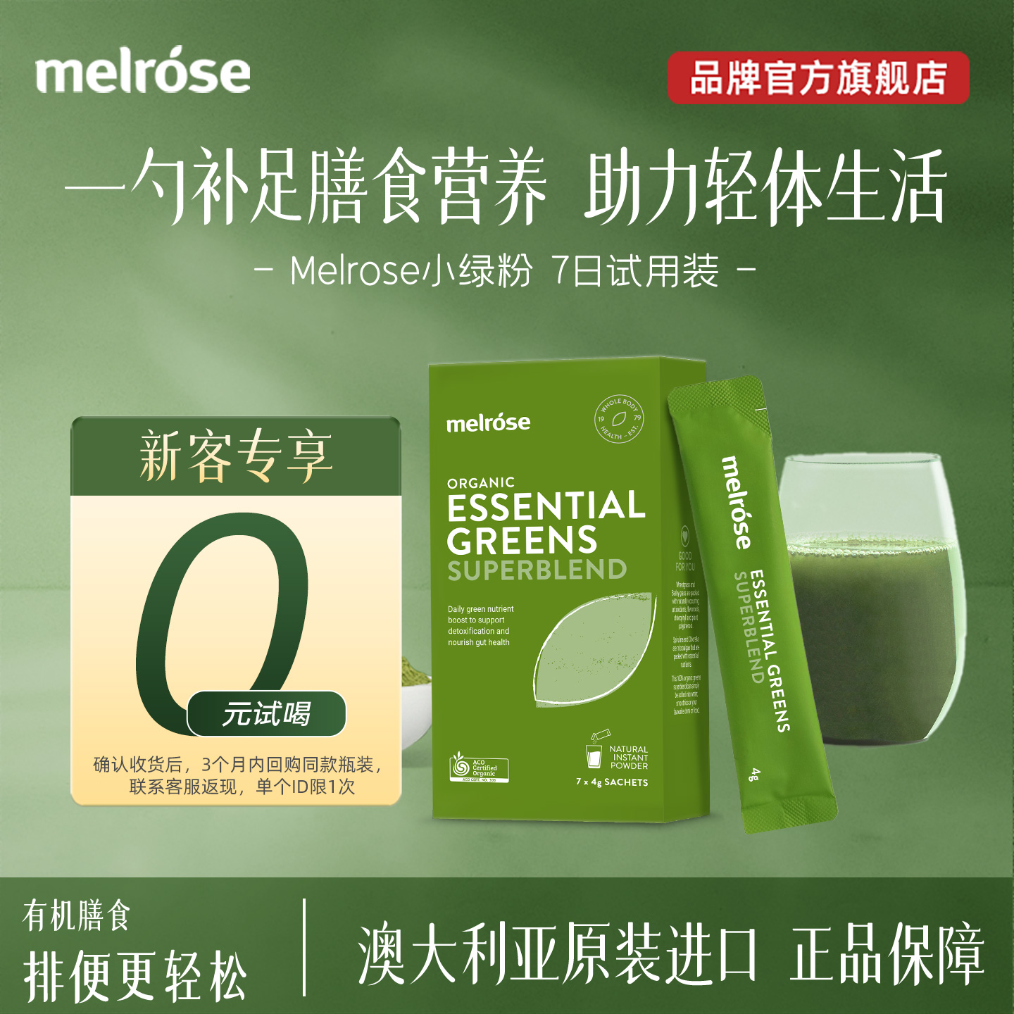 melrose海外体重管理小绿粉青汁