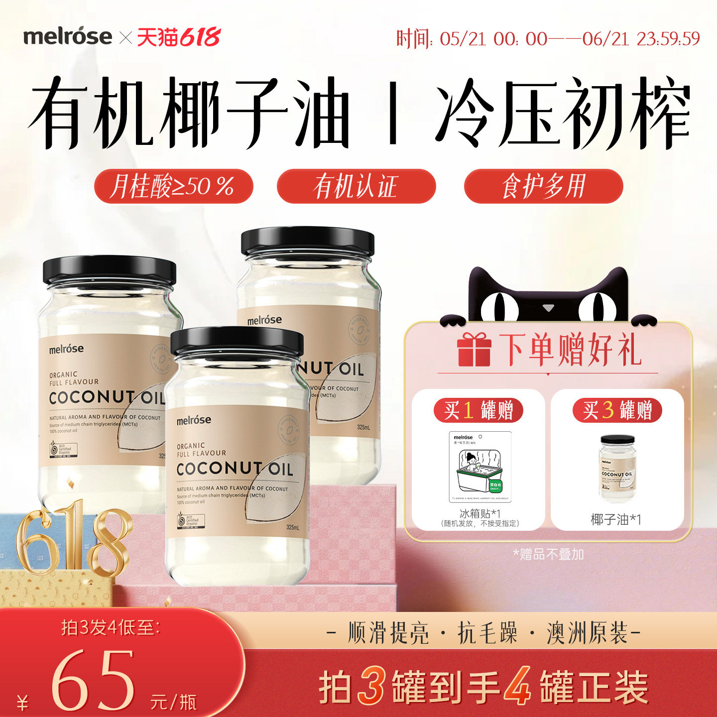 Melrose澳洲椰子油护发食用油冷压初榨有机天然烘焙护肤发膜精油