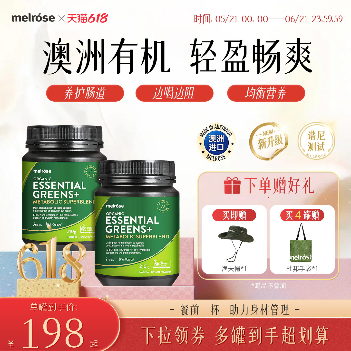 Melrose澳洲进口升级版绿粉有机精粹大麦青汁调理肠道排便正品2罐