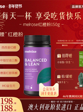 melrose红橙粉150g轻盈果蔬膳食纤维粉调理肠道代谢排宿便官方