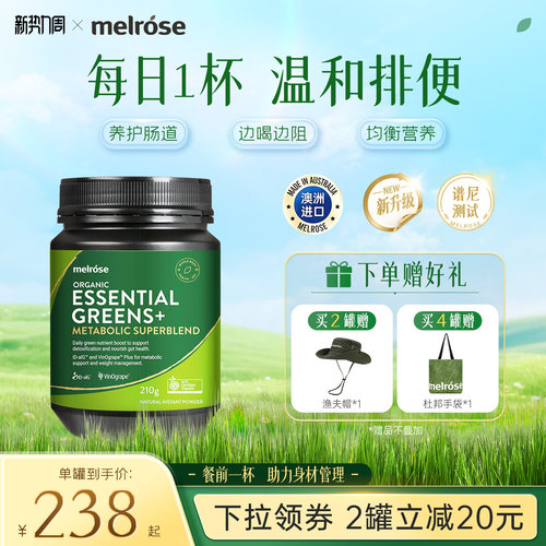 Melrose小绿粉膳食纤维大麦青汁