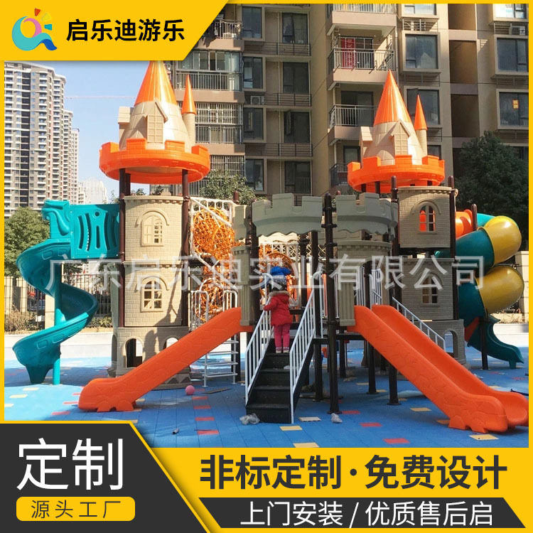 广东小区室外城堡儿童滑梯广州幼儿园组合滑滑梯公园非标游乐设备