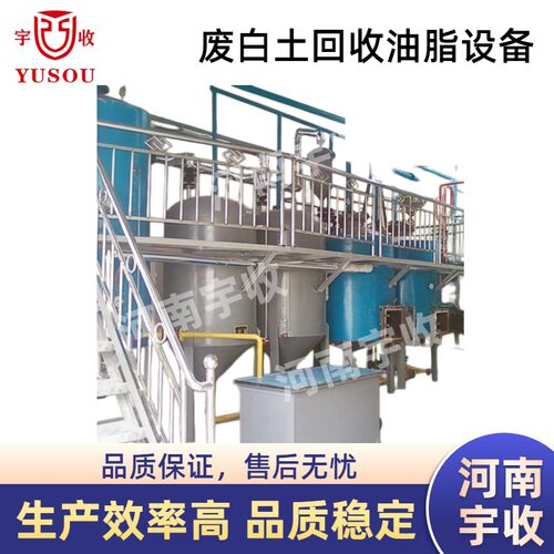 废白土回收油脂设备,废白土回收技术,处理量: 1-20吨