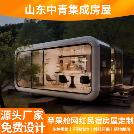 定制可移动苹果仓民宿房屋苹果舱移动房别墅露营景区酒店阳光房