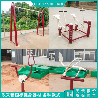 健身器材新国标全套组合健身器材公园广场新农村政采体育健身器材