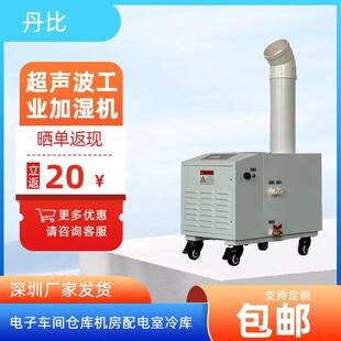丹比CS-06工业空气增湿机厂家电子无尘车间除静电加湿机喷雾加湿