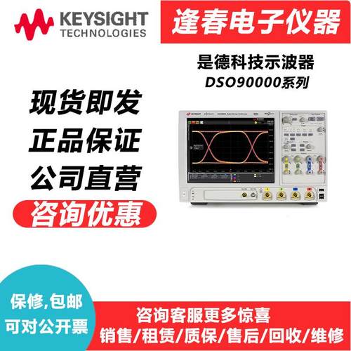 Keysight/是德科技DSO91304A高端示波器DSO91204A/DSO90804A出售