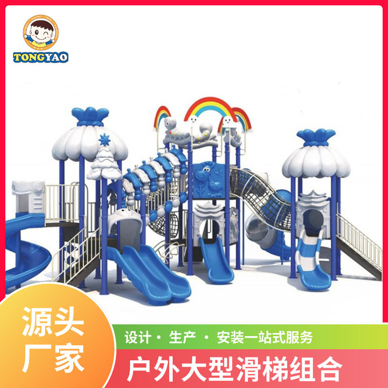 供应大型工程塑料滑梯 小区大型户外儿童玩具游乐设施 组合滑滑梯