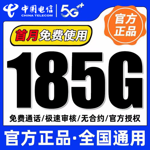 电信流量卡不限速上网卡全国通用手机卡电话卡无线限流量5g上网卡