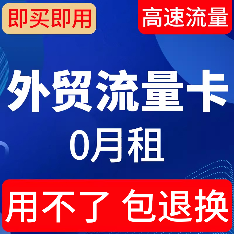 180天60G流量上网卡电话号码卡卡流量长期永久4G手机上网卡sim卡