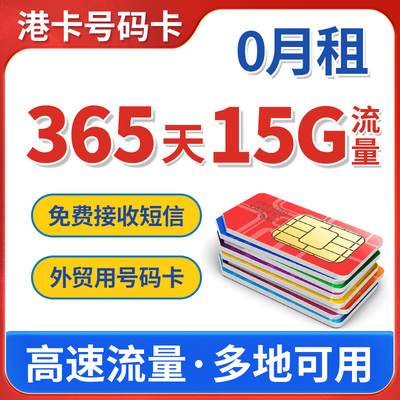 0月租手机电话号码卡365天流量上网卡外贸可用电话号鸭子长期卡