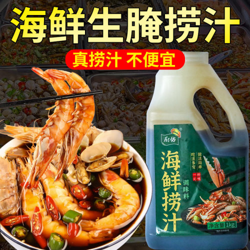 海鲜捞汁调味料小海鲜拌汁生腌料