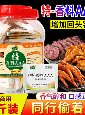 厨佑特香料AAA增香粉3a香料回味粉增香剂去腥粉透骨耐高温商用