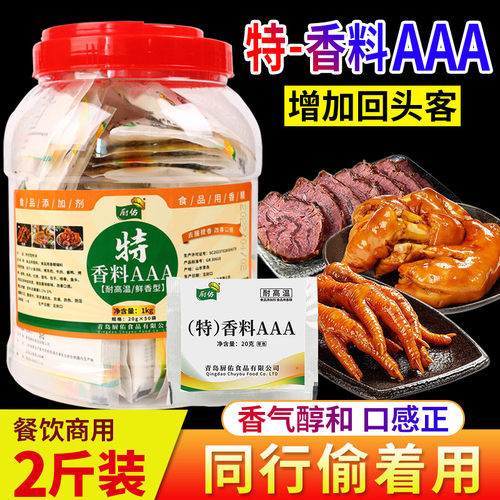 香料aaa增香粉厨佑去腥增香