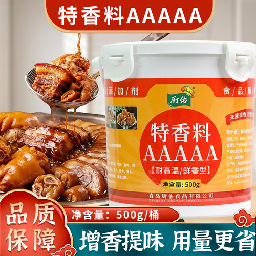 厨佑5A特香粉卤肉卤菜食用香精料