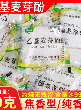 乙基麦芽酚商用焦香型纯香去腥增香食用麻辣烫卤肉食品用香料卤味