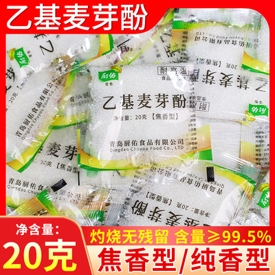 厨佑乙基麦芽酚纯香焦香