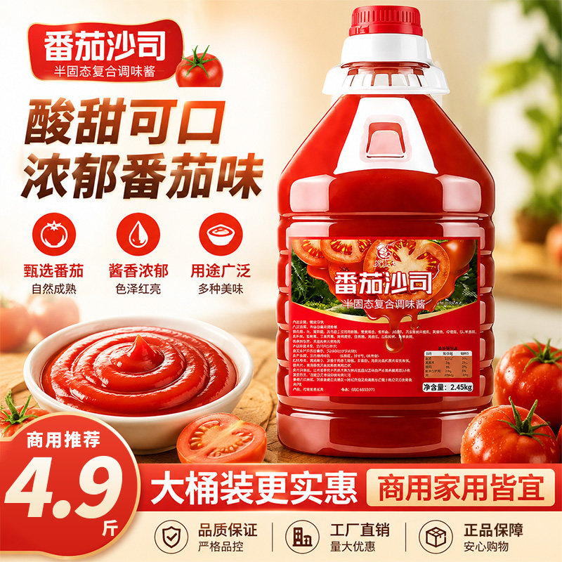 番茄酱大桶商用2.45kg薯条沙司