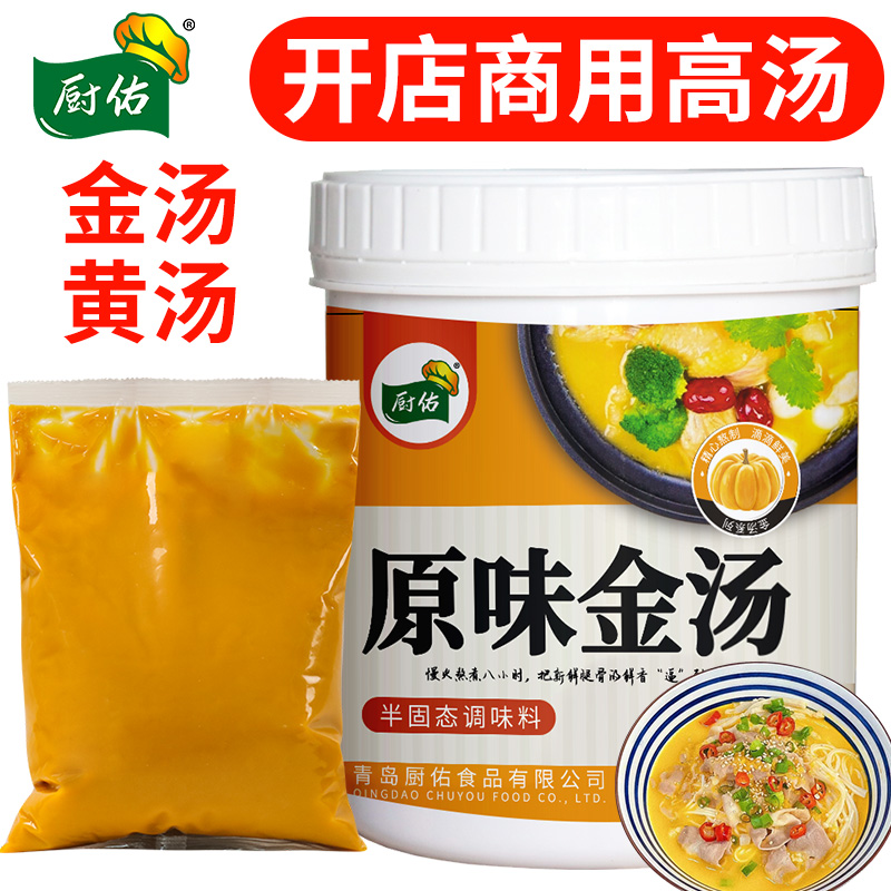 原味金汤汤底金汤酱浓缩