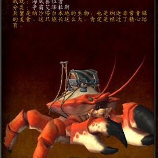 魔兽世界代练海底篡位者劈背凿孔蟹麦卡完工机轮车W型螃蟹坐骑