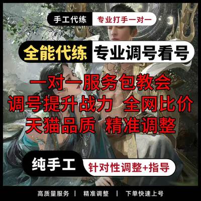 【大神指导调整战力】逆水寒手游调号金色内功战力提升代练打