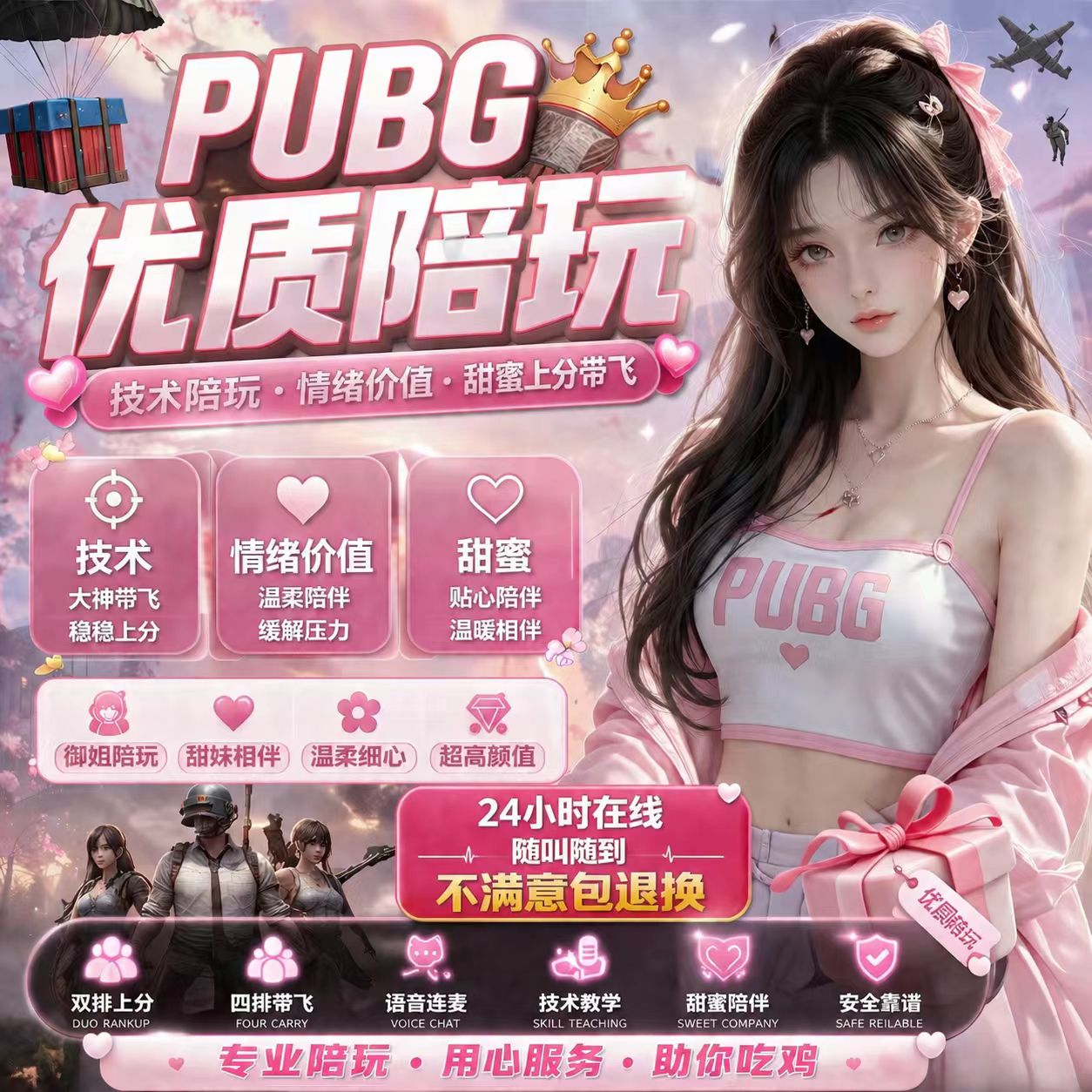 绝地求生PUBG吃鸡陪玩陪打陪游戏队友