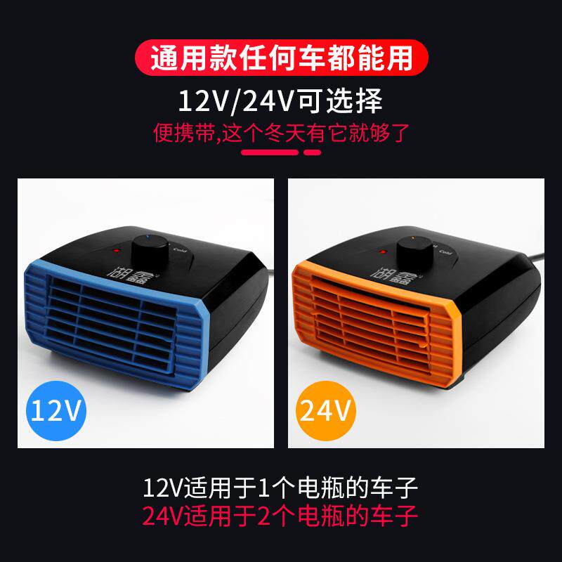 车载暖风机 12v-24v制热电暖风电加热汽车货车面包车内车用除雾器