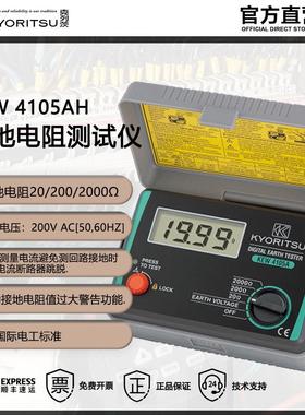 日本共立/克列茨（KYORITSU）KEW4105AH接地电阻测试仪