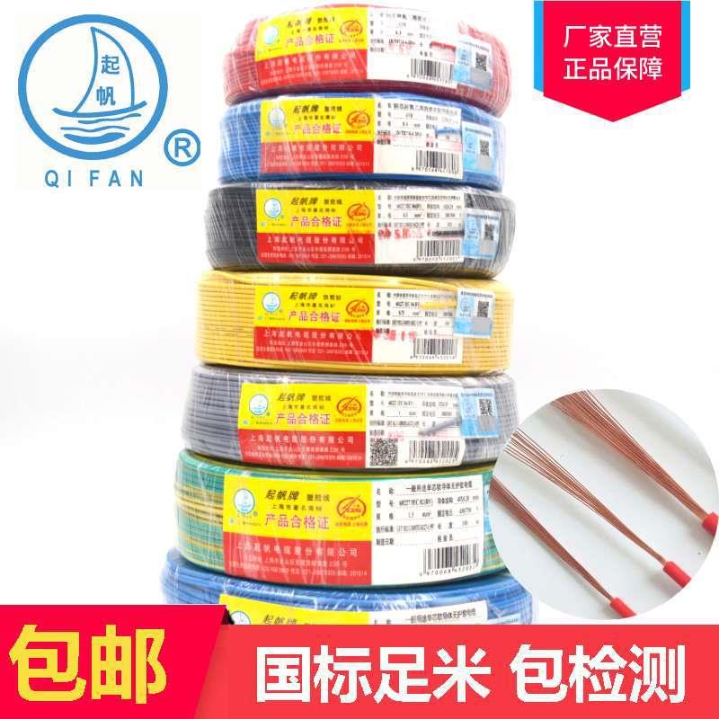 起帆电缆AVR/BVR单芯软线包检家装足米无氧铜电线厂家直发