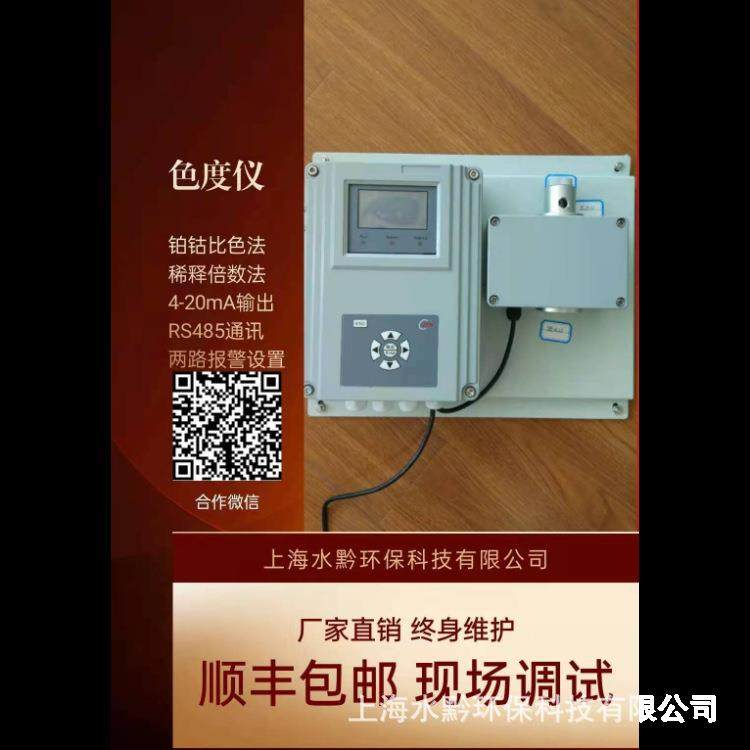 【可现场服务】浙江污水色度计,五金/工具,工业环境监测系统,淘宝优惠券,粉丝福利购,淘宝优惠卷