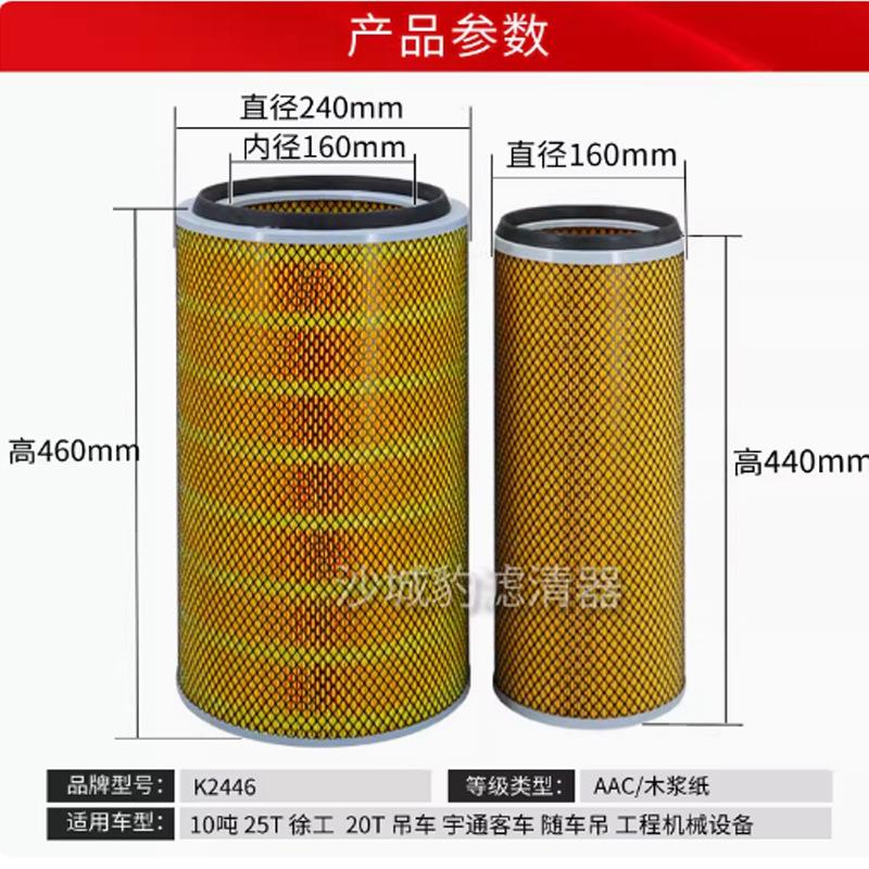 K2446适配10吨25T徐工20T 吊车随车吊宇通客车空气滤芯空滤清器格