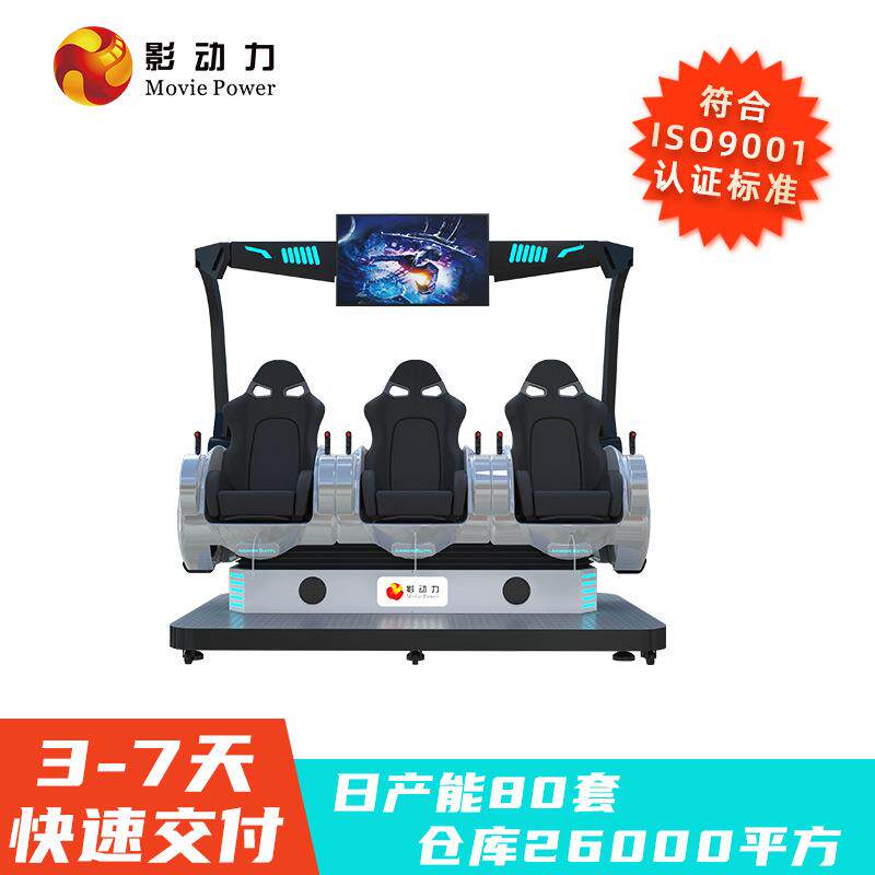 影动力vr一体机游戏机游乐设备vr大型番禺游艺电玩城娱乐机街机