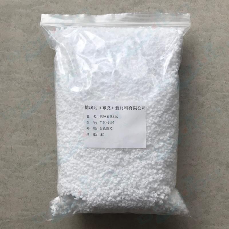 热塑性弹性体巴陵石化SIS/SBS/SEBS热塑性丁苯橡胶 1KG样品装包邮