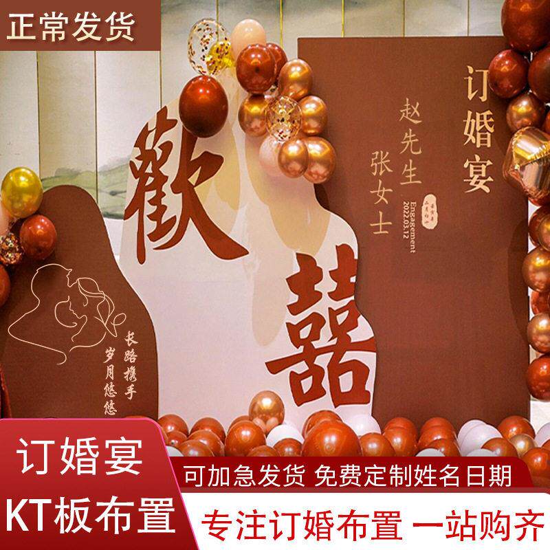 订婚宴布置装饰酒店房间网红KT板背景墙结婚套装气球摆件用品