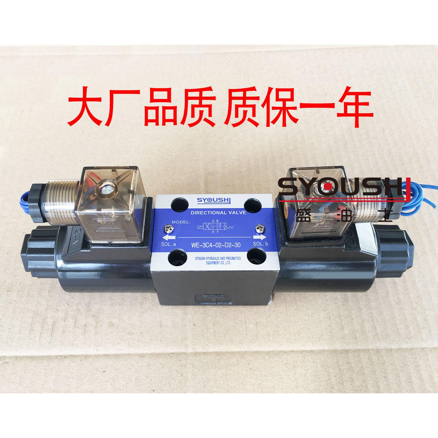 电磁阀DSG-02-3C4-DC24V WE-3C4-02-D2-30 WE-3C4-02G-A2-30