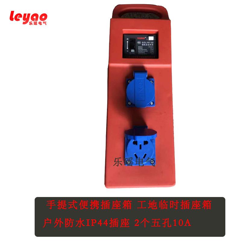 手提式插座配电箱工地建筑用电临时箱五孔10A插座箱IP44开关红箱