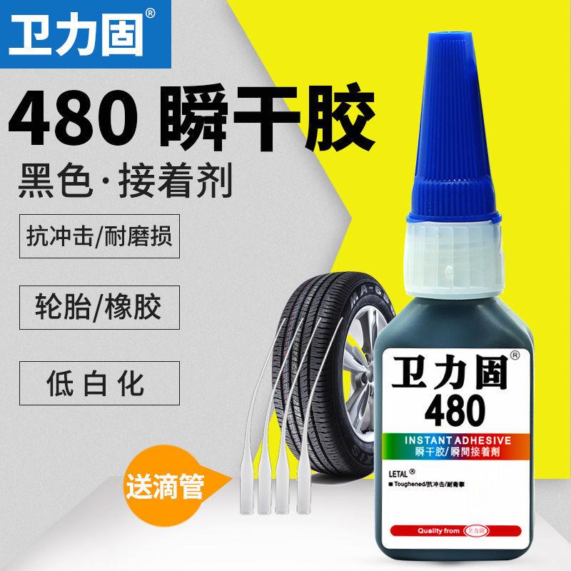 卫力固480胶水 汽车橡胶塑料金属轮胎密封条修复修补胶黑色软性胶