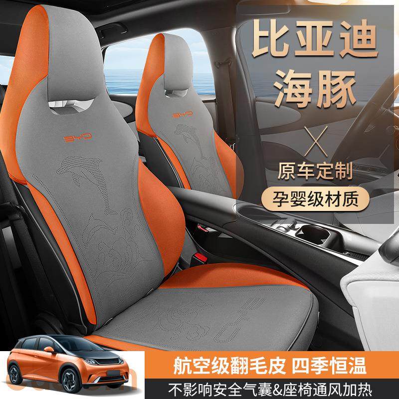 新款汽车座椅套比亚迪海豚专用座椅套四季通用款半包坐夏季座垫,汽车用品/电子/清洗/改装,专车专用座套/座垫,淘宝优惠券,粉丝福利购,淘宝优惠卷