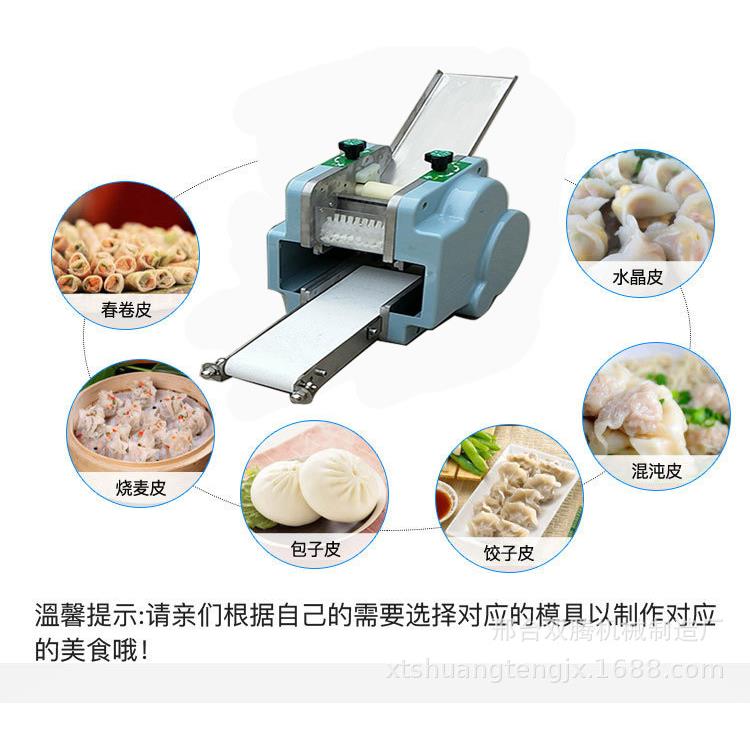 饺子皮机仿手工小型家用商用全自动饺子混沌包子擀皮机模具可更换
