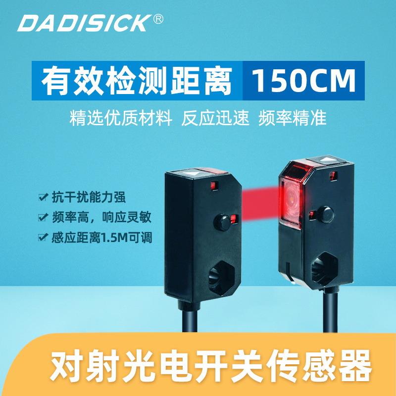 方形光电开关传感器红外感应器激光GF21-150对射传感器光电开关